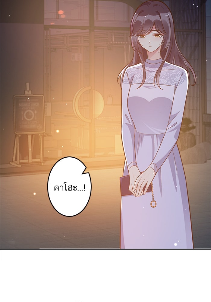 เมื่อฉันหย่าสามี - หน้า 48