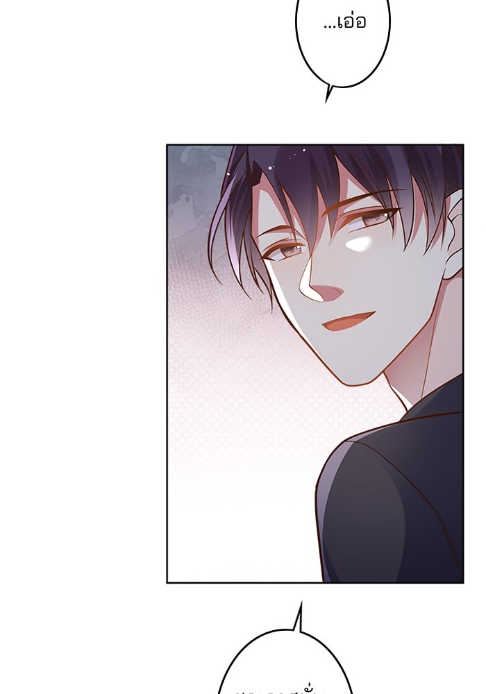 เมื่อฉันหย่าสามี - หน้า 52