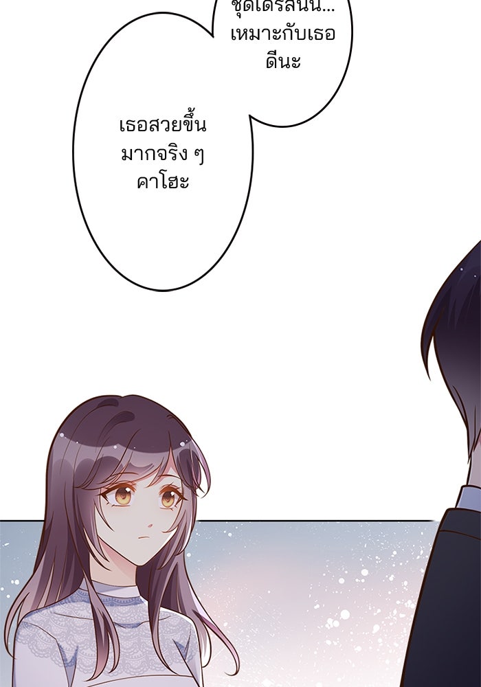 เมื่อฉันหย่าสามี - หน้า 53
