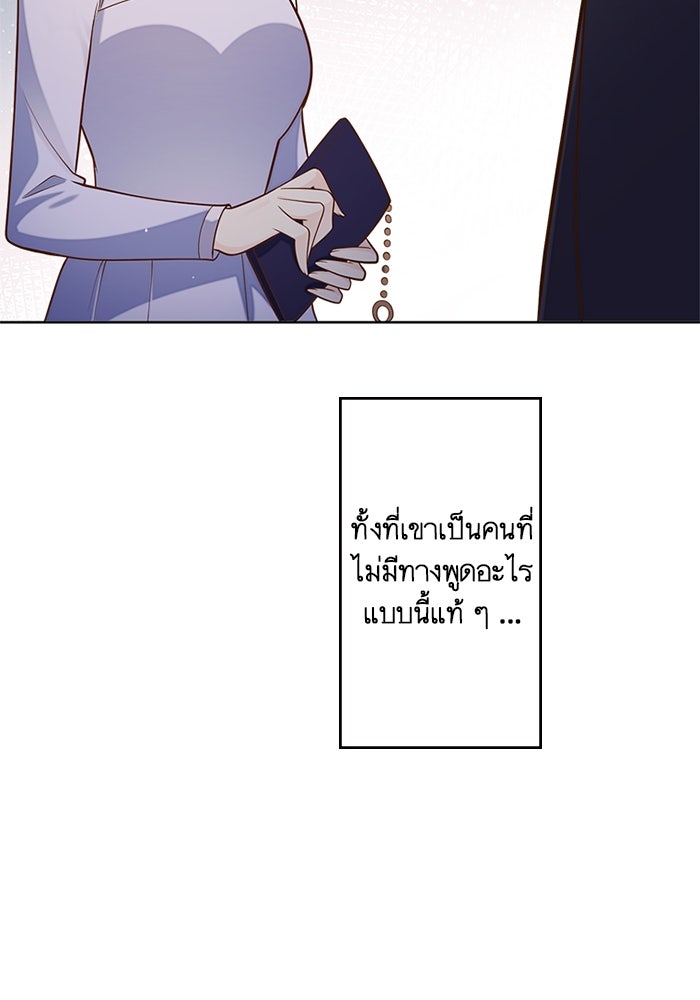 เมื่อฉันหย่าสามี - หน้า 54