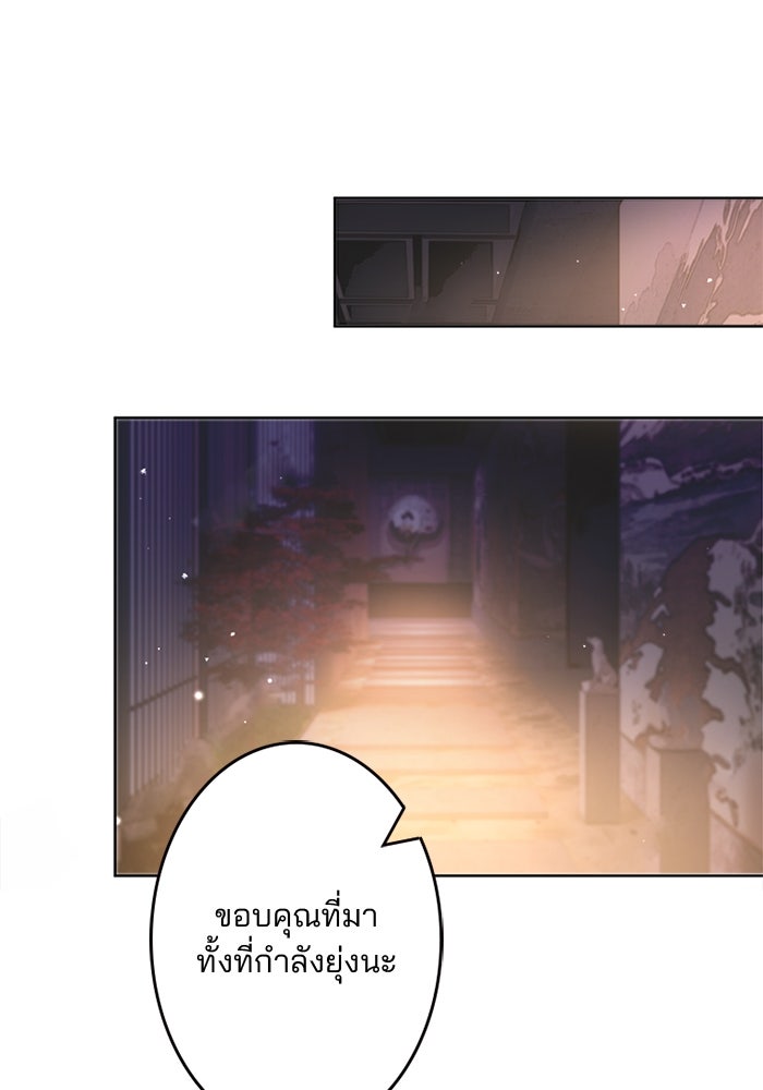เมื่อฉันหย่าสามี - หน้า 55