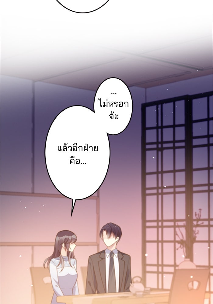 เมื่อฉันหย่าสามี - หน้า 56