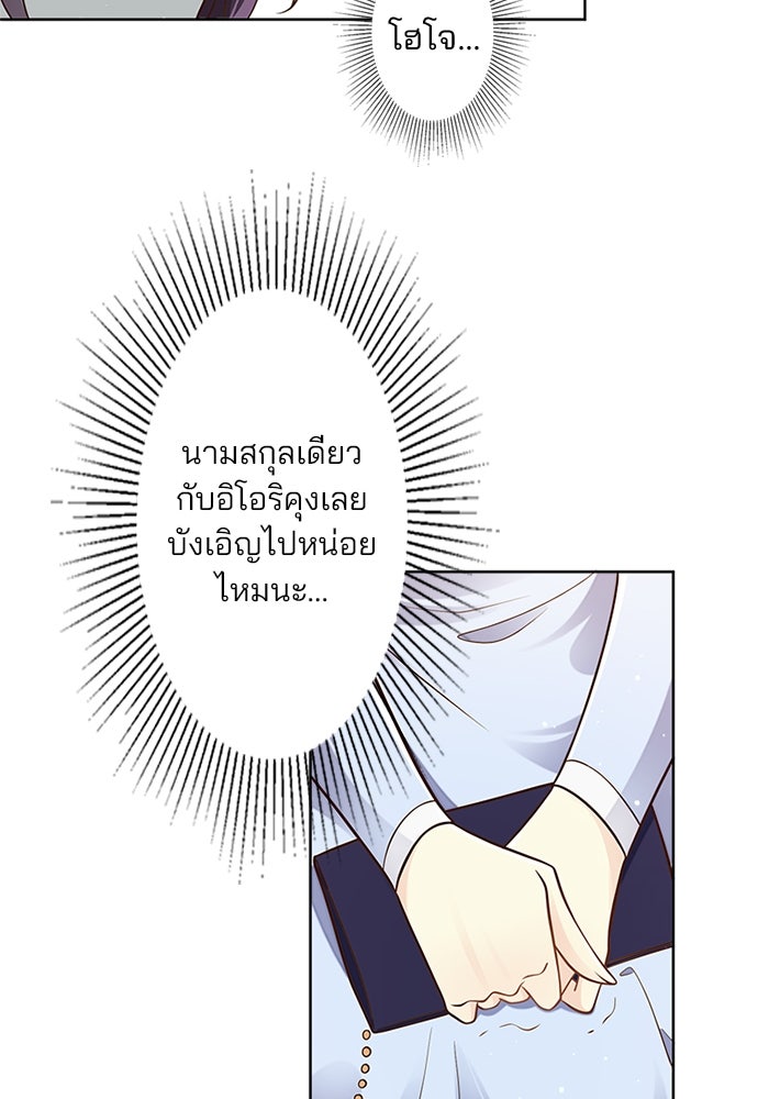 เมื่อฉันหย่าสามี - หน้า 58
