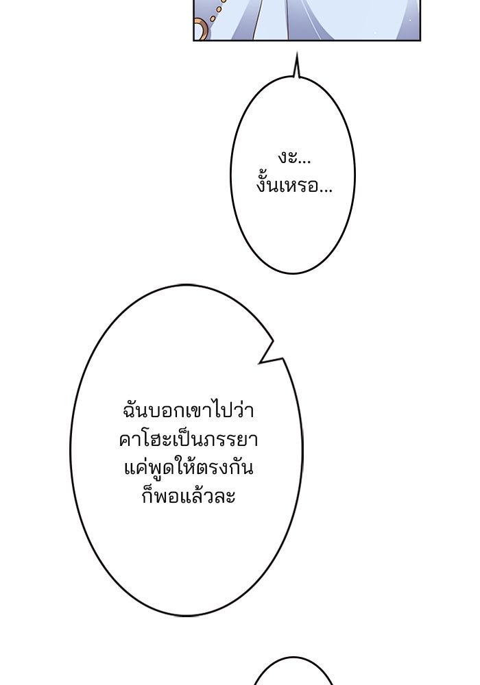 เมื่อฉันหย่าสามี - หน้า 59