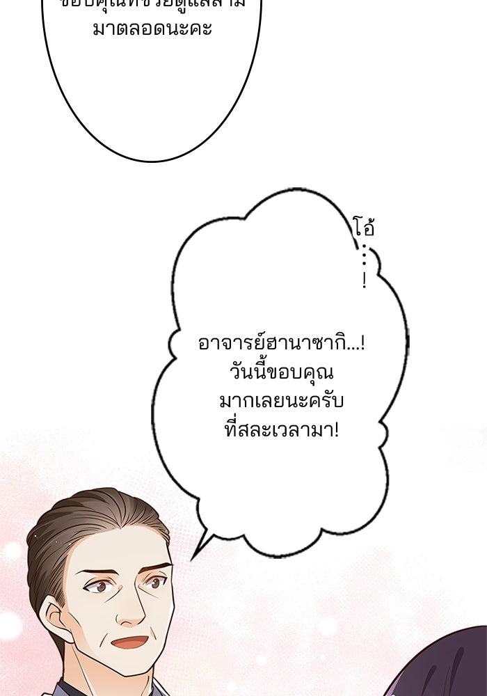 เมื่อฉันหย่าสามี - หน้า 63