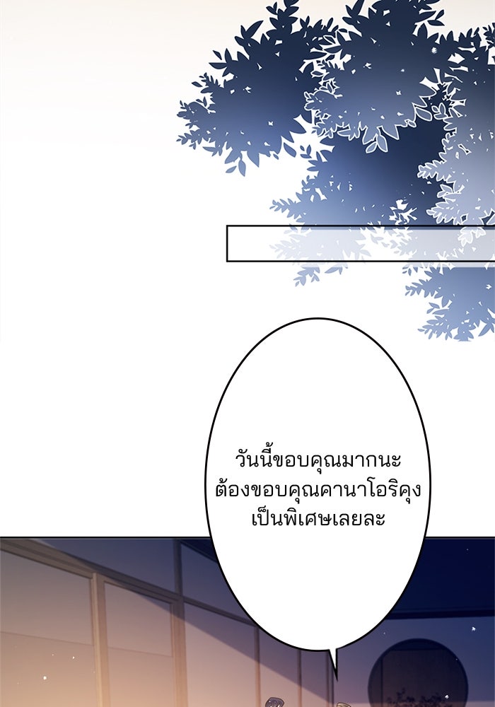 เมื่อฉันหย่าสามี - หน้า 68