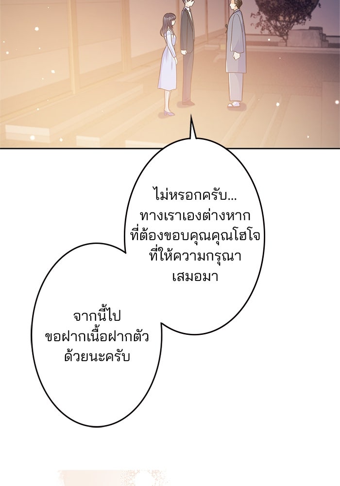 เมื่อฉันหย่าสามี - หน้า 69