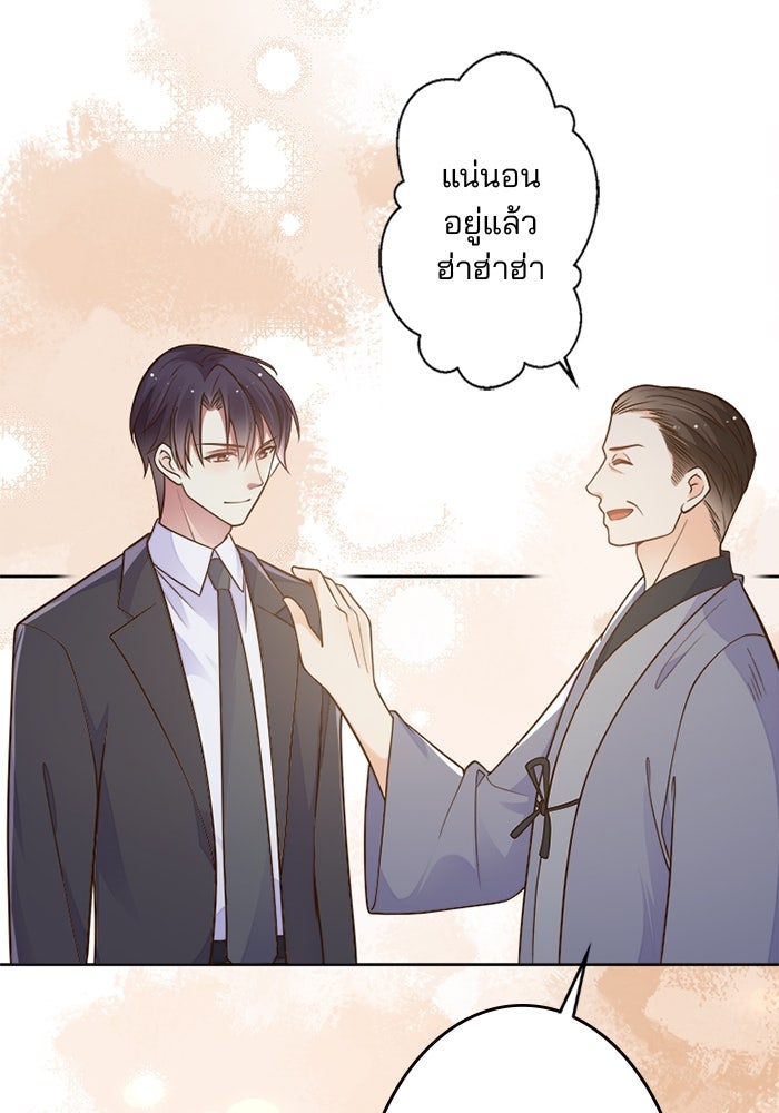 เมื่อฉันหย่าสามี - หน้า 70