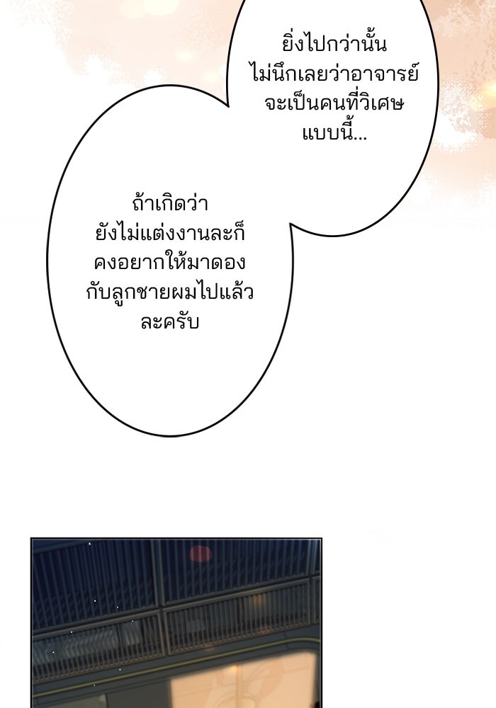 เมื่อฉันหย่าสามี - หน้า 71