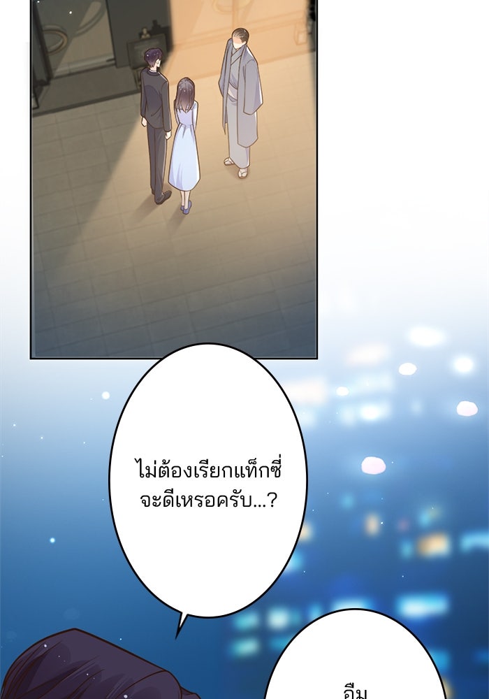 เมื่อฉันหย่าสามี - หน้า 72