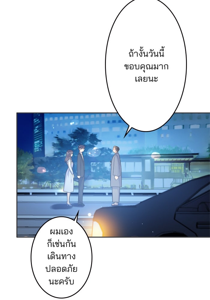 เมื่อฉันหย่าสามี - หน้า 74
