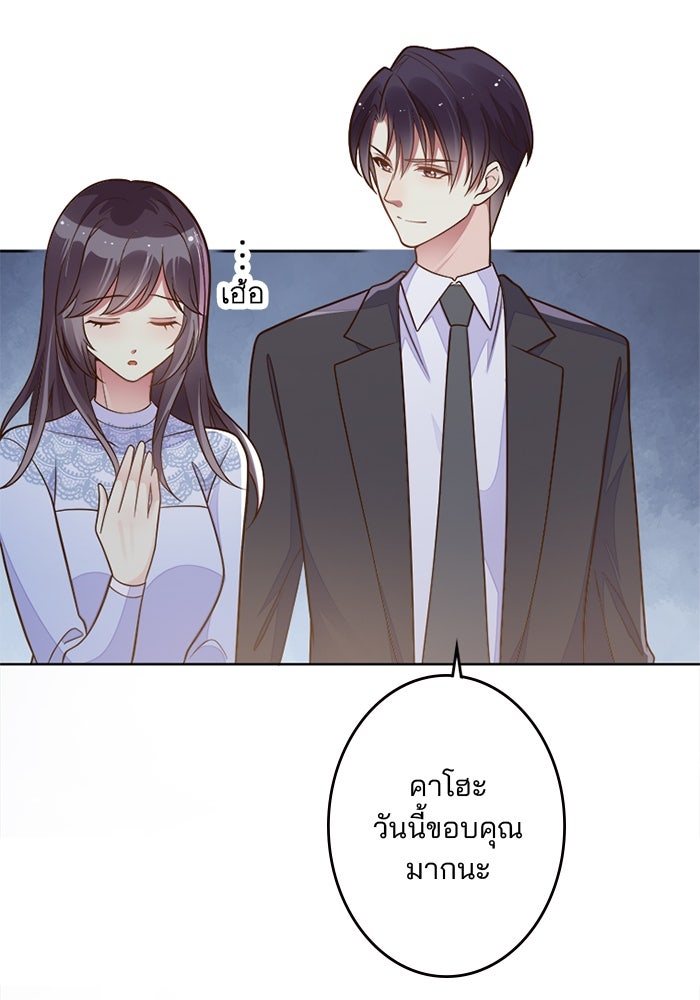 เมื่อฉันหย่าสามี - หน้า 75