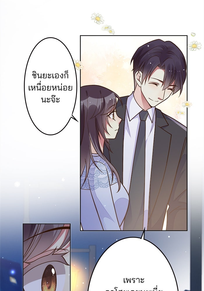 เมื่อฉันหย่าสามี - หน้า 76