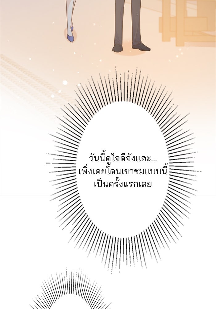เมื่อฉันหย่าสามี - หน้า 78