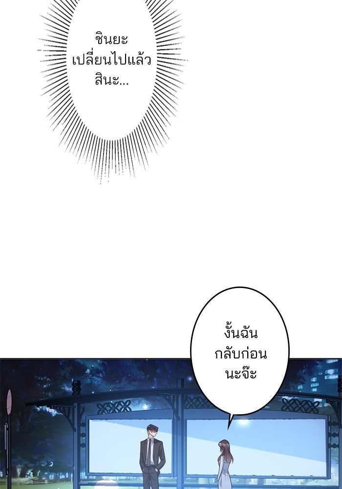 เมื่อฉันหย่าสามี - หน้า 79