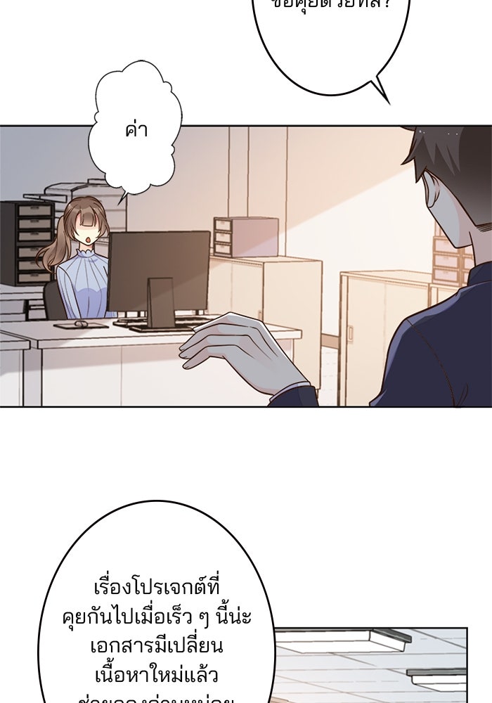 เมื่อฉันหย่าสามี - หน้า 8