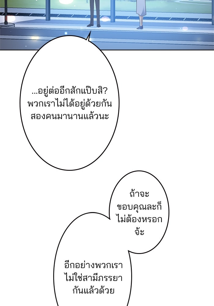 เมื่อฉันหย่าสามี - หน้า 80