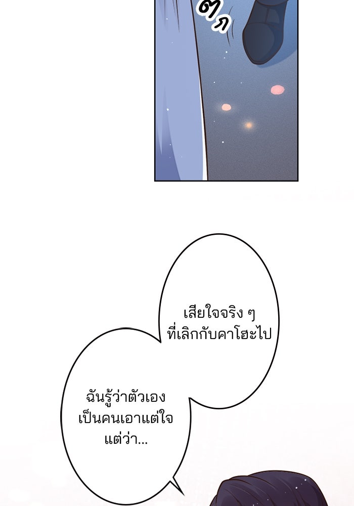 เมื่อฉันหย่าสามี - หน้า 82