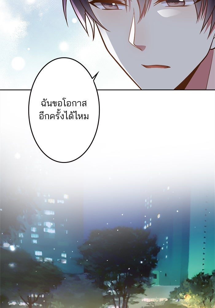 เมื่อฉันหย่าสามี - หน้า 84