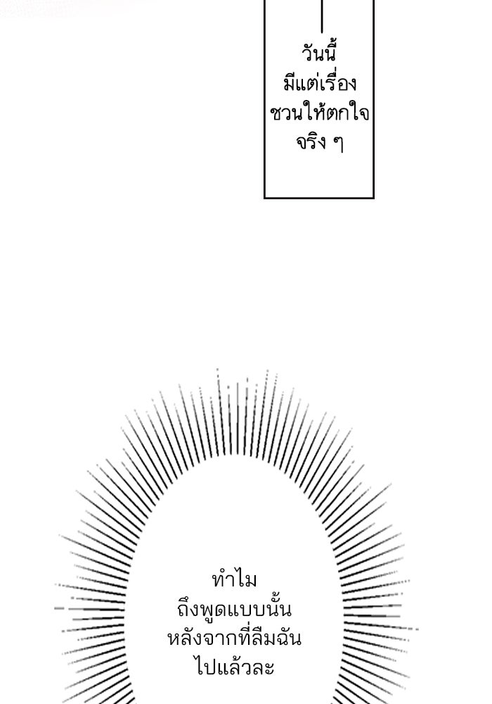 เมื่อฉันหย่าสามี - หน้า 87