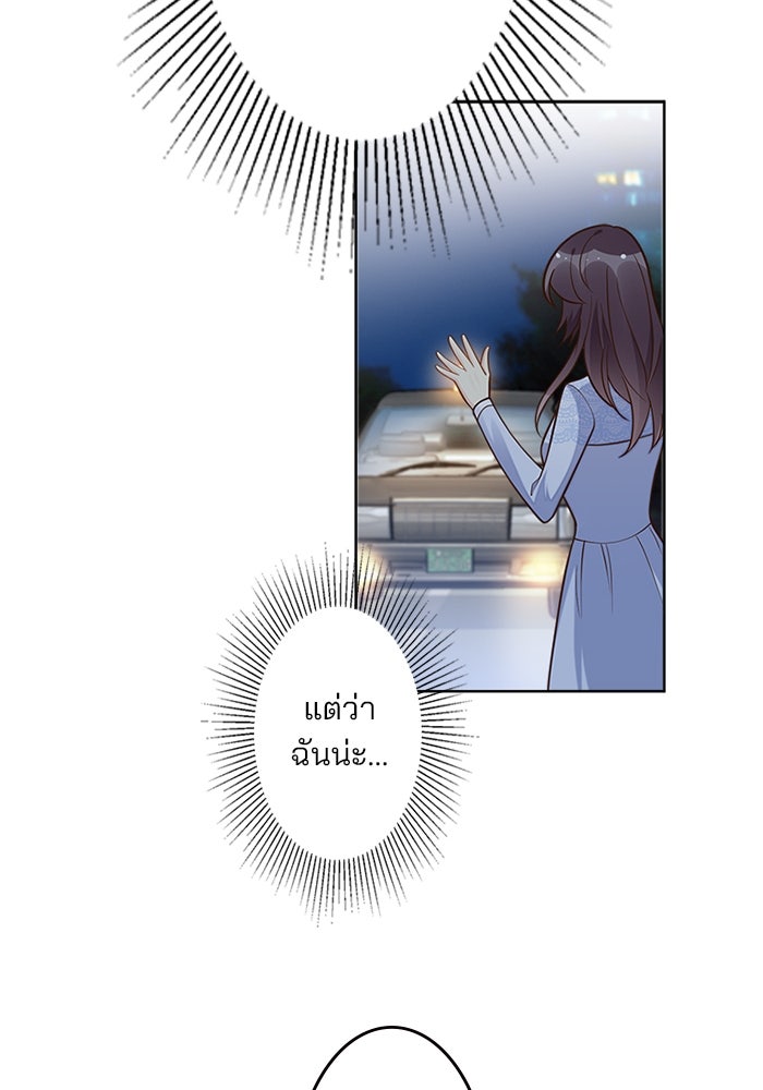 เมื่อฉันหย่าสามี - หน้า 88