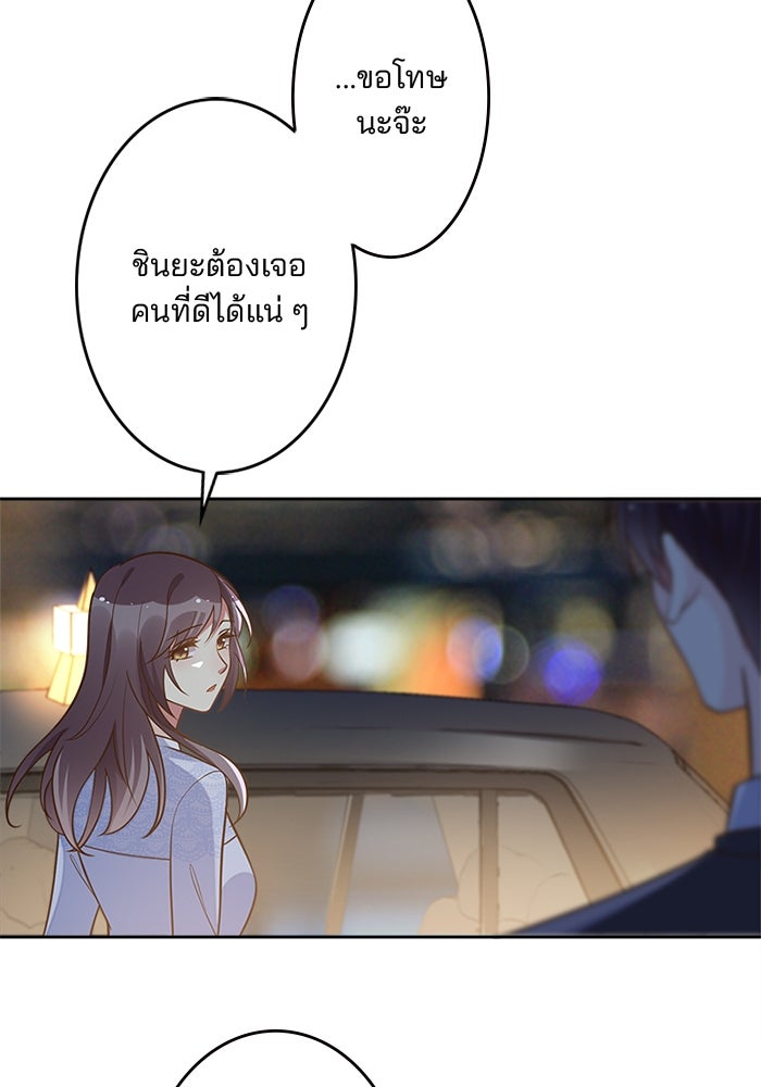 เมื่อฉันหย่าสามี - หน้า 89