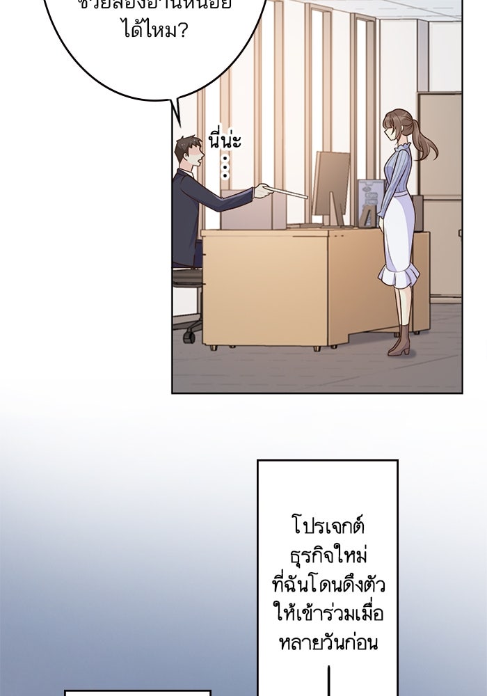 เมื่อฉันหย่าสามี - หน้า 9