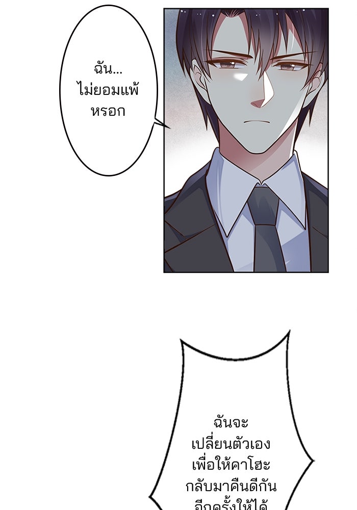 เมื่อฉันหย่าสามี - หน้า 91