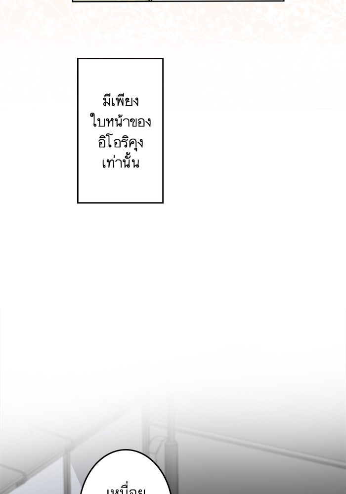 เมื่อฉันหย่าสามี - หน้า 96