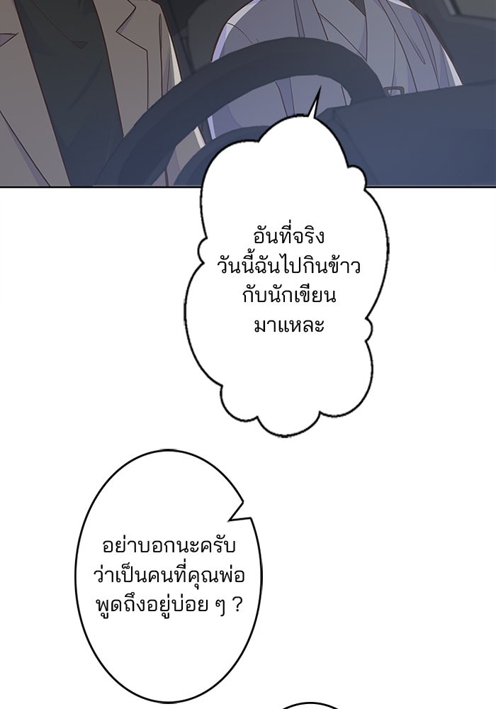 เมื่อฉันหย่าสามี - หน้า 98