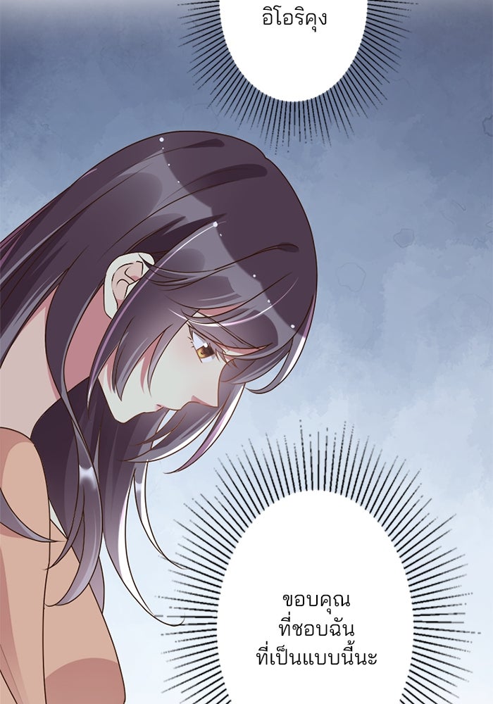 เมื่อฉันหย่าสามี - หน้า 103