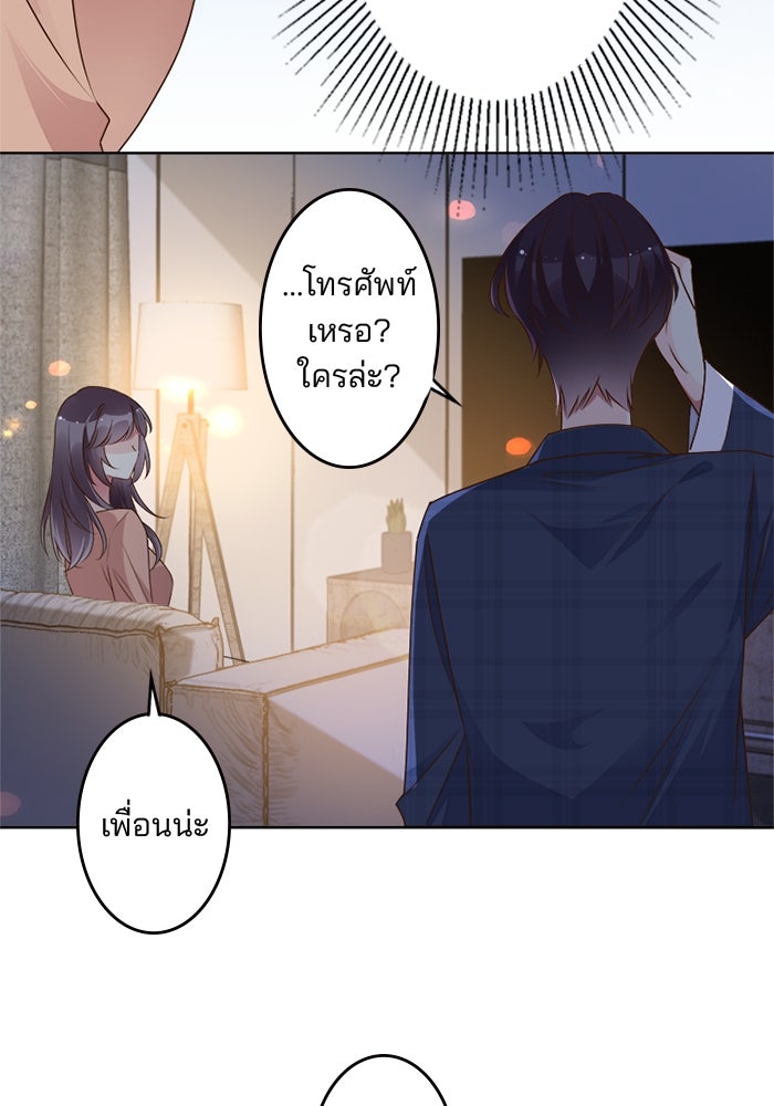 เมื่อฉันหย่าสามี - หน้า 104