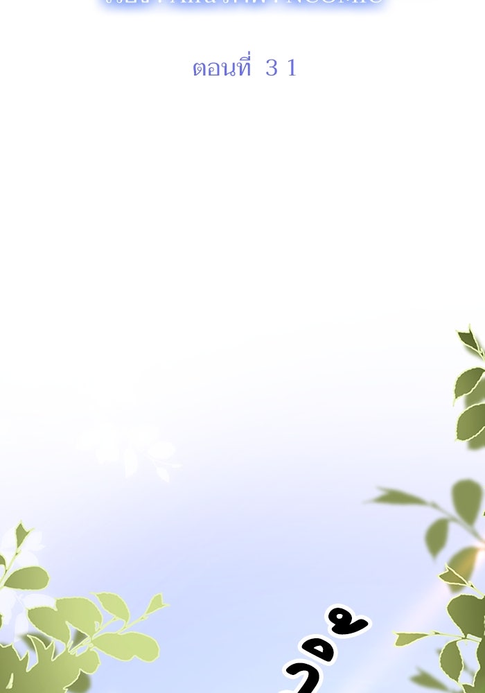 เมื่อฉันหย่าสามี - หน้า 11