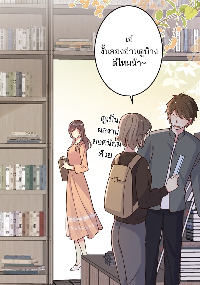 เมื่อฉันหย่าสามี - หน้า 21