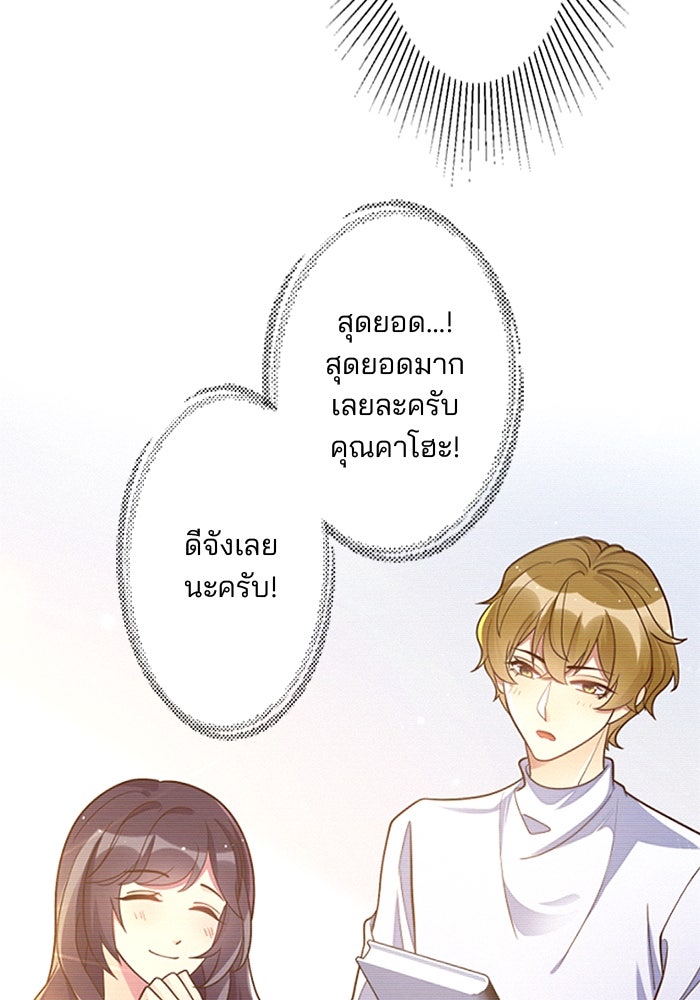 เมื่อฉันหย่าสามี - หน้า 24