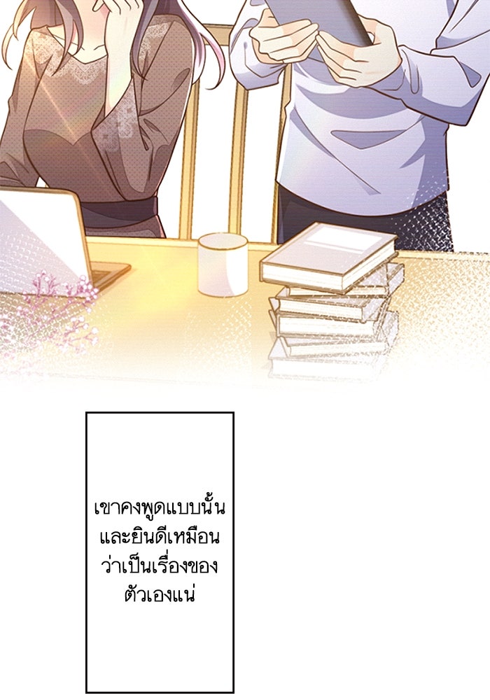 เมื่อฉันหย่าสามี - หน้า 25
