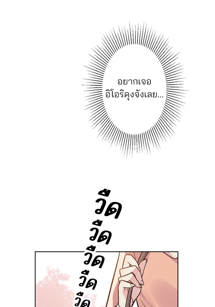 เมื่อฉันหย่าสามี - หน้า 26