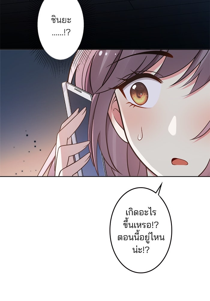 เมื่อฉันหย่าสามี - หน้า 31
