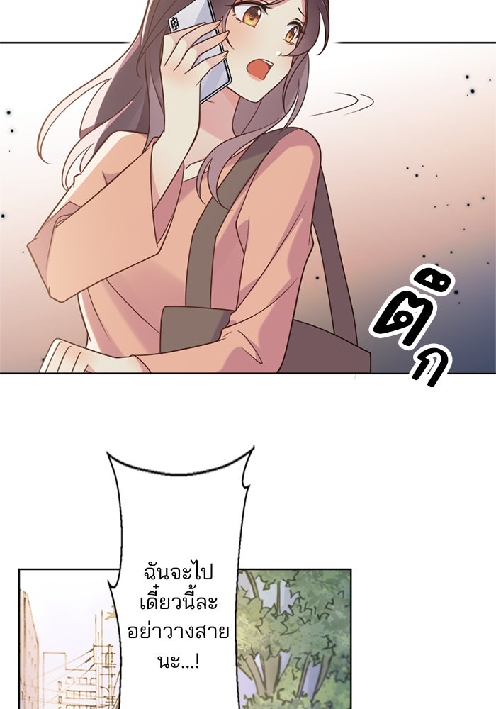 เมื่อฉันหย่าสามี - หน้า 33