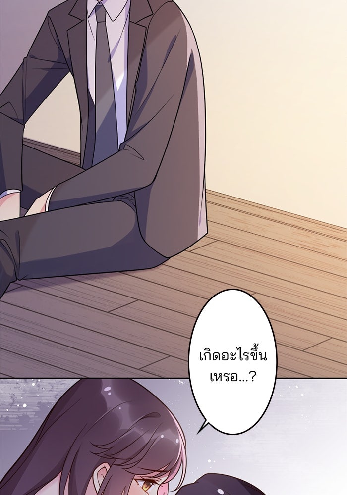 เมื่อฉันหย่าสามี - หน้า 37