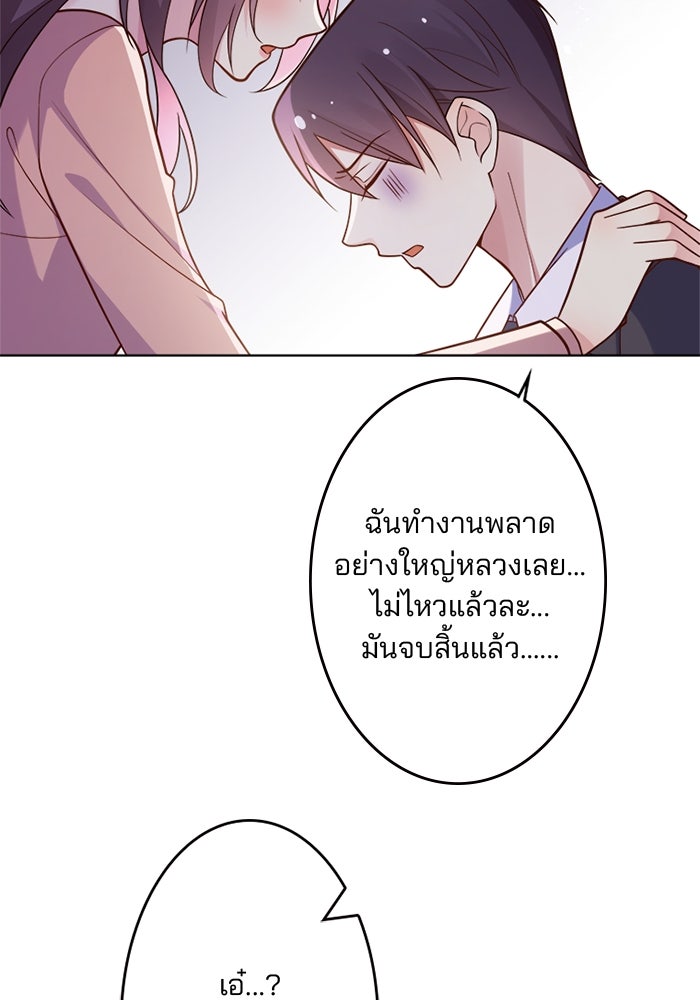 เมื่อฉันหย่าสามี - หน้า 38