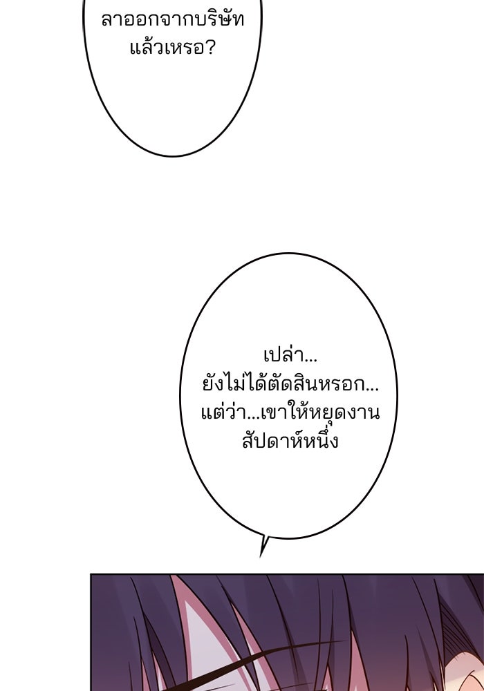 เมื่อฉันหย่าสามี - หน้า 39