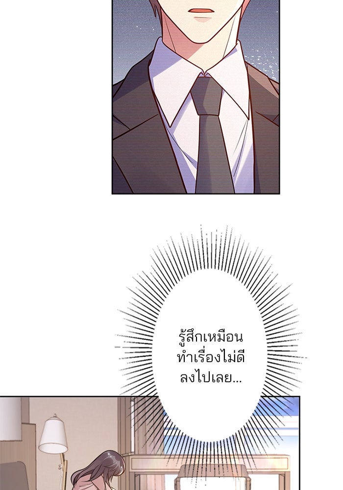 เมื่อฉันหย่าสามี - หน้า 4