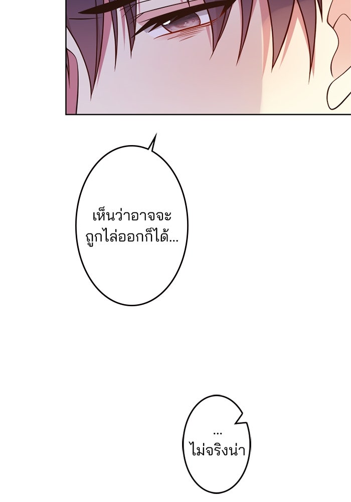 เมื่อฉันหย่าสามี - หน้า 40