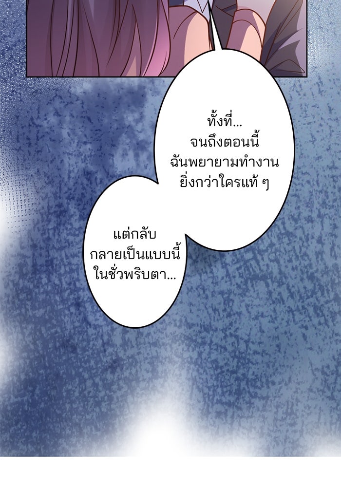เมื่อฉันหย่าสามี - หน้า 42