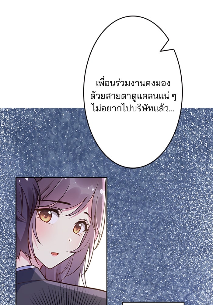 เมื่อฉันหย่าสามี - หน้า 43
