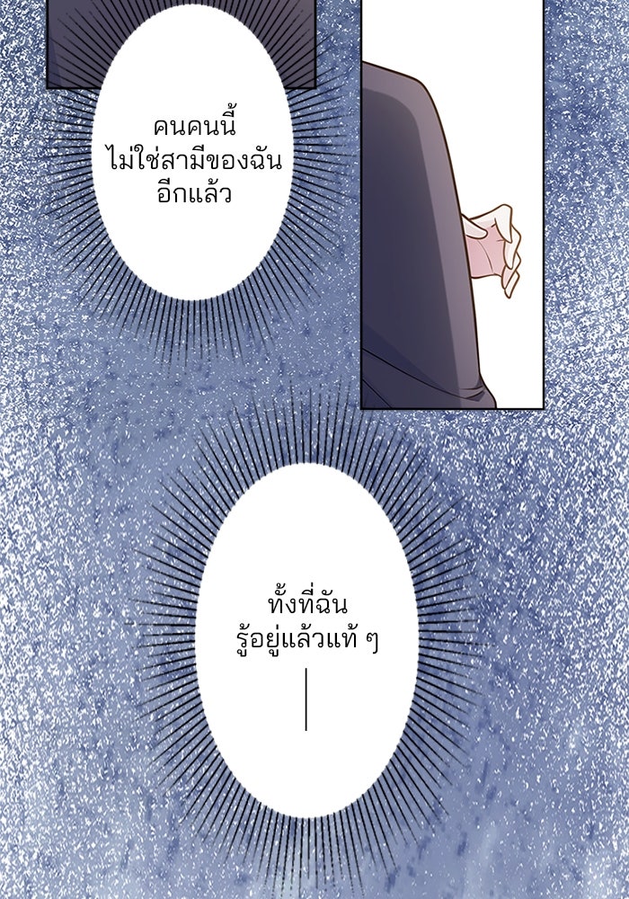 เมื่อฉันหย่าสามี - หน้า 44