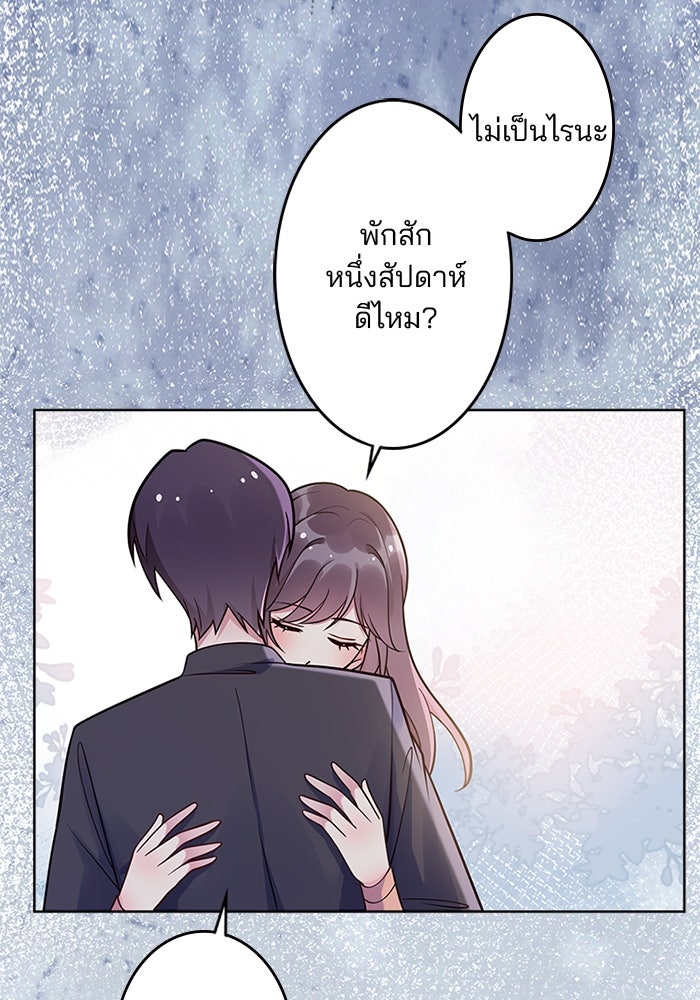 เมื่อฉันหย่าสามี - หน้า 45