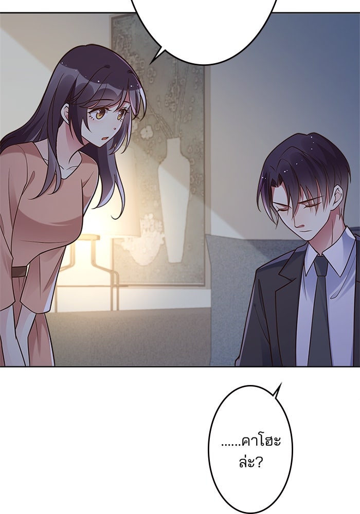 เมื่อฉันหย่าสามี - หน้า 51