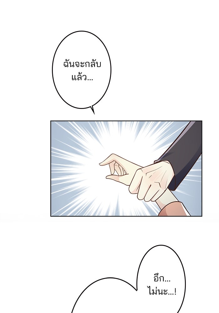 เมื่อฉันหย่าสามี - หน้า 52